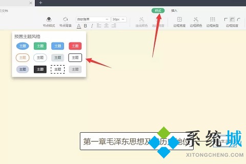wps怎么做思維導(dǎo)圖 電腦wps做思維導(dǎo)圖的方法