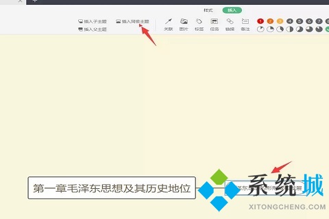 wps怎么做思維導(dǎo)圖 電腦wps做思維導(dǎo)圖的方法
