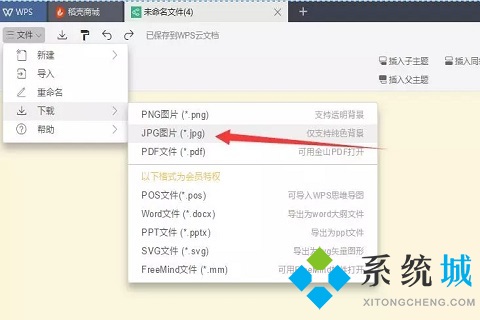 wps怎么做思維導(dǎo)圖 電腦wps做思維導(dǎo)圖的方法