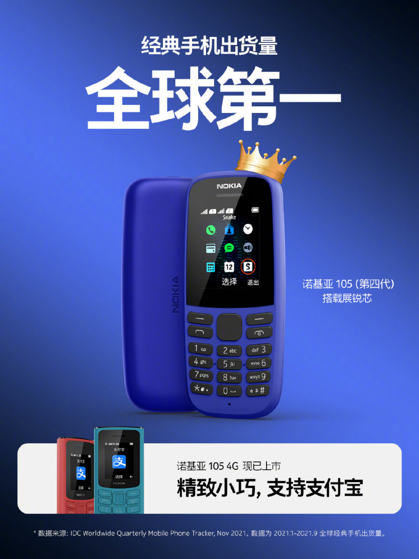 諾基亞 105 功能機 1-9 月全球出貨量同類第一