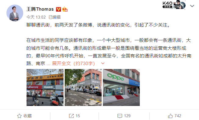 王騰：小米一直在尋求線下新模式，不依靠門店推銷取勝