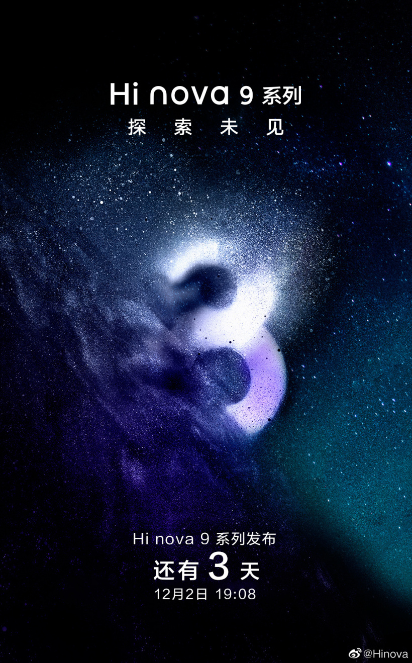 HiNova 9官宣12 月 2 日發(fā)布！