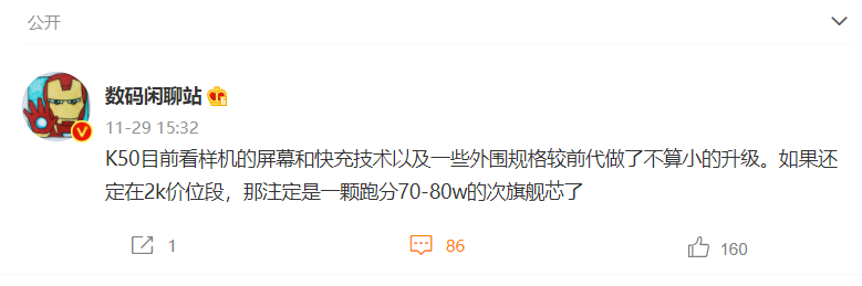 小米 Redmi K50 爆料：屏幕/快充升級，有望搭載天璣 7000/跑分 70-80W