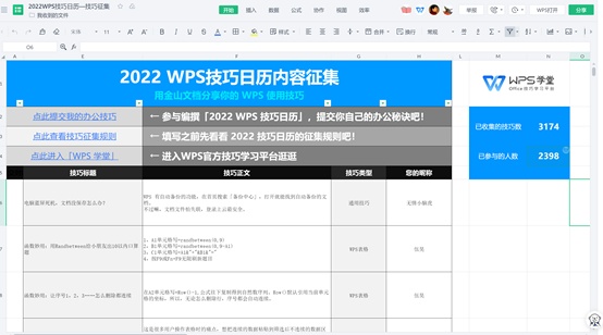千人共創(chuàng)新年日歷 金山文檔、WPS集結(jié)用戶智慧
