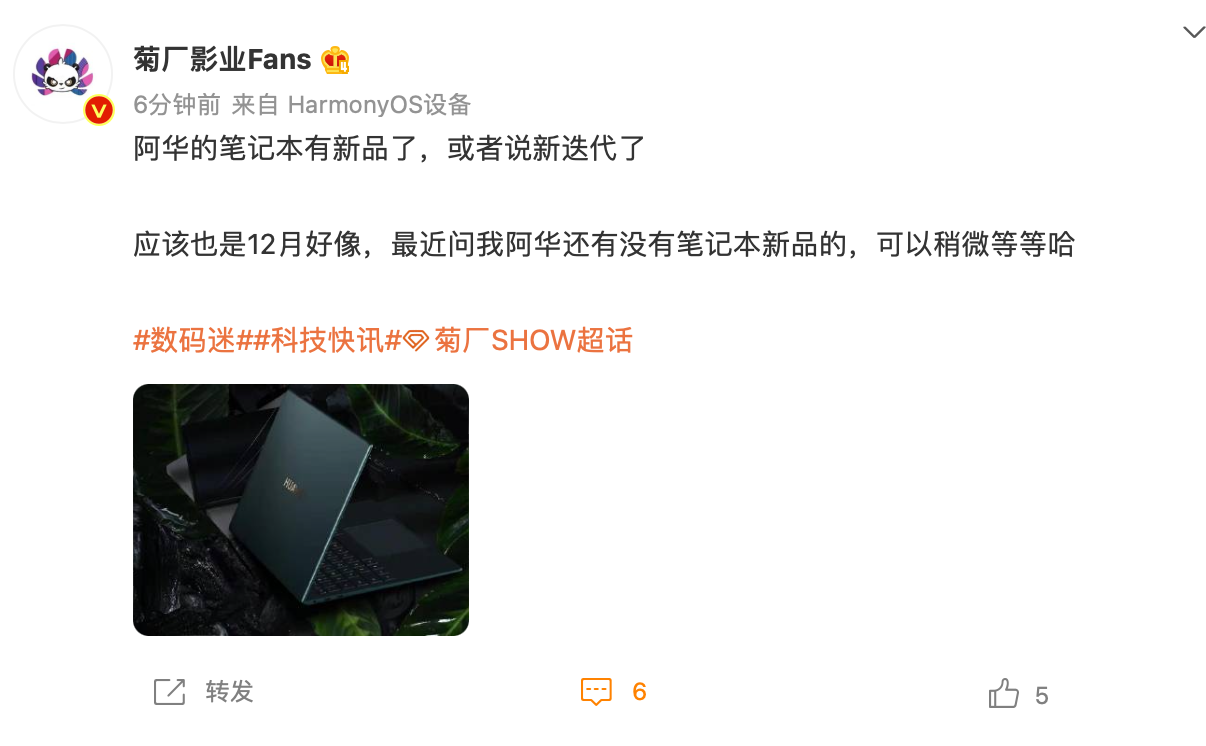 華為 MateBook 筆記本“迭代”新品曝光,預(yù)計(jì) 12 月公布