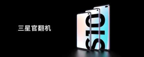 三星官翻機，你有真正了解嗎？