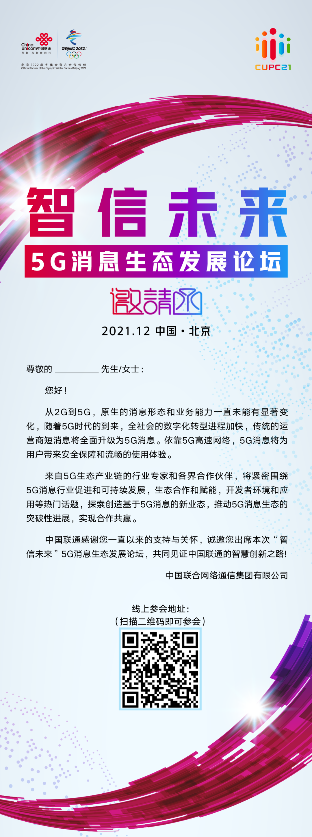短信全面升級，中國聯(lián)通將啟動 5G 消息生態(tài)聯(lián)盟