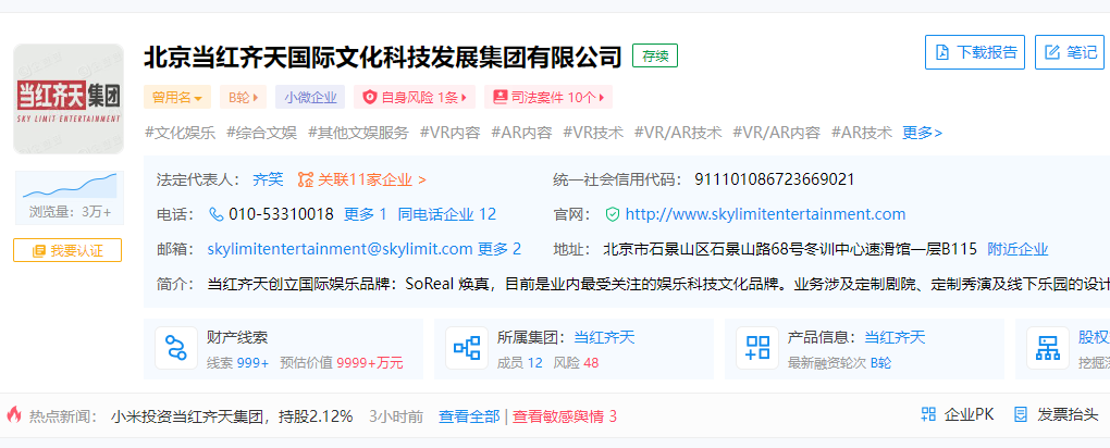 小米入股張藝謀等創(chuàng)辦的 VR 公司，后者股東包括聯(lián)想、英特爾等