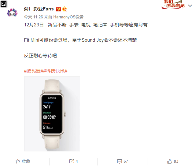 消息稱華為將在 12 月 23 日舉行新品發(fā)布會，推出 Mate V 折疊屏手機(jī)等