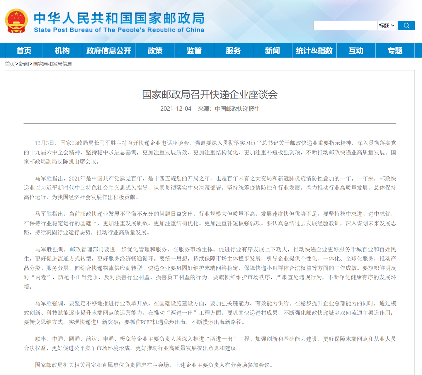 國家郵政局：旗幟鮮明反對“內(nèi)卷”，防范不正當(dāng)競爭