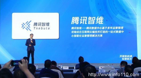 騰訊云發(fā)布騰訊智維全新產(chǎn)品體系，助力數(shù)據(jù)中心自動(dòng)化運(yùn)營(yíng)管理升級(jí)