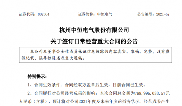 中恒電氣與阿里簽署8億元采購(gòu)合同
