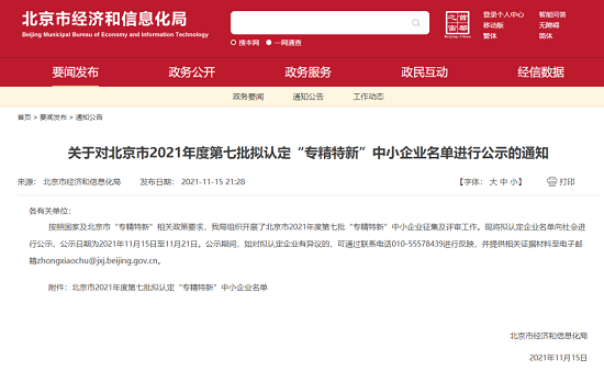 「專(zhuān)注硬科技，構(gòu)筑核心技術(shù)壁壘」，華云安入選北京市“專(zhuān)精特新”中小企業(yè)