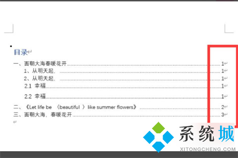 word目錄頁(yè)碼怎么跟內(nèi)容對(duì)應(yīng)起來(lái) word目錄頁(yè)碼跟內(nèi)容對(duì)應(yīng)起來(lái)的設(shè)置方法