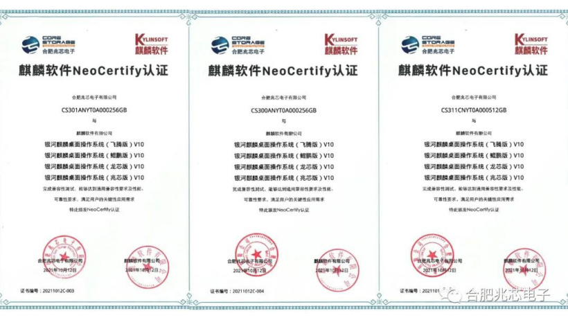 合肥兆芯與麒麟軟件、統(tǒng)信軟件完成互認證，攜手打造中國操作系統(tǒng)生態(tài)
