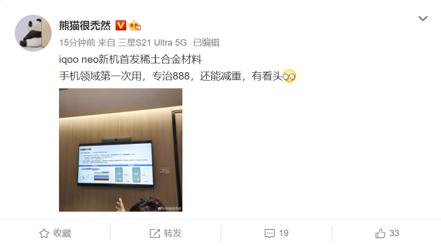 爆料稱 iQOO Neo 新機將首發(fā)新型散熱材料:高導熱稀土合金