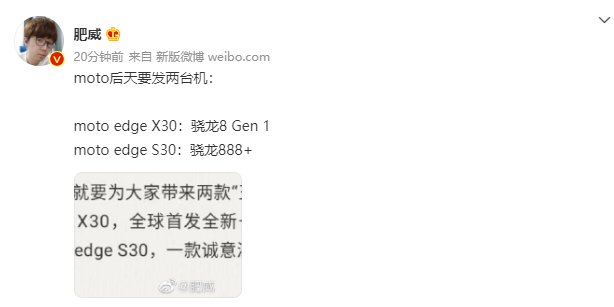 不止 moto edge X30 旗艦，消息稱聯(lián)想將同時發(fā)布 moto edge S30：搭載驍龍 888+ 處理器