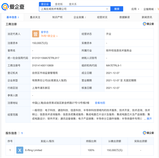 愛企查顯示：小米15億元在上海成立新公司，經(jīng)營范圍含集成電路芯片設(shè)計