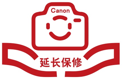 影像保修很重要 選擇官方更放心 佳能影像信息產(chǎn)品延長(zhǎng)保修服務(wù)