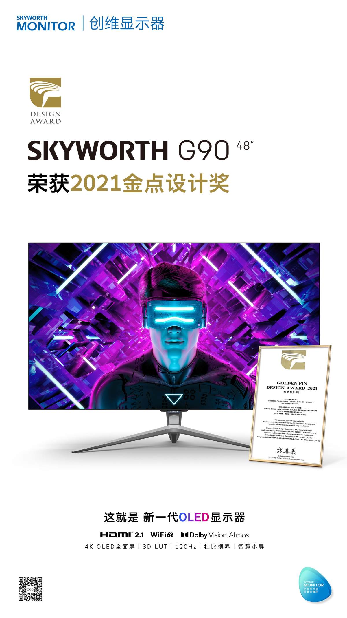 雙12年終鉅惠：創(chuàng)維48英寸OLED顯示器僅售7499，還能享24期免息！