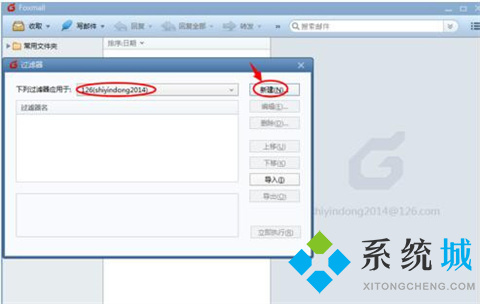 foxmail如何設(shè)置自動回復(fù)郵件 foxmail設(shè)置自動回復(fù)郵件的方法