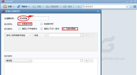 foxmail如何設(shè)置自動回復(fù)郵件 foxmail設(shè)置自動回復(fù)郵件的方法