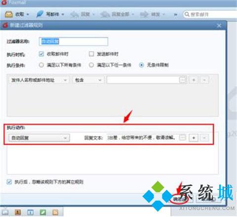 foxmail如何設(shè)置自動回復(fù)郵件 foxmail設(shè)置自動回復(fù)郵件的方法