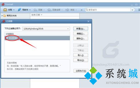 foxmail如何設(shè)置自動回復(fù)郵件 foxmail設(shè)置自動回復(fù)郵件的方法