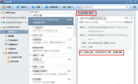 foxmail如何設(shè)置自動回復(fù)郵件 foxmail設(shè)置自動回復(fù)郵件的方法
