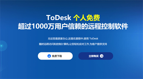 todesk和向日葵比較 todesk和向日葵哪個好用