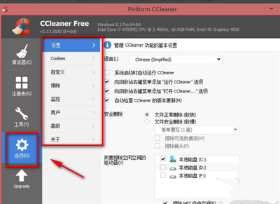 ccleaner怎么設(shè)置中文版呢？ccleaner該如何使用？