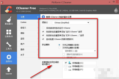 ccleaner怎么設(shè)置中文版呢？ccleaner該如何使用？