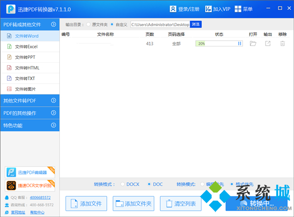 有沒有真正免費的pdf轉(zhuǎn)換器 免費的pdf轉(zhuǎn)換器軟件推薦
