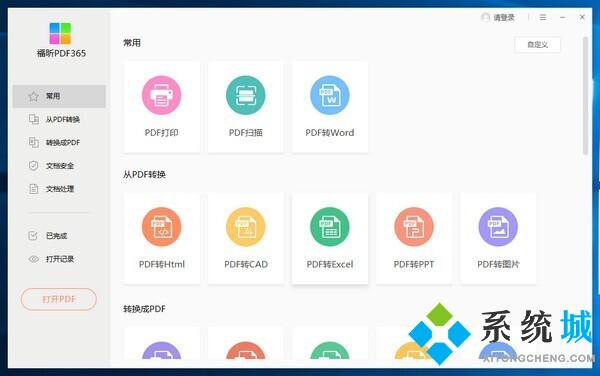 有沒有真正免費的pdf轉(zhuǎn)換器 免費的pdf轉(zhuǎn)換器軟件推薦