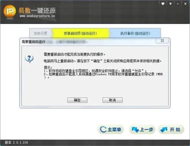 易數(shù)一鍵還原是什么意思？易數(shù)一鍵還原軟件的講解