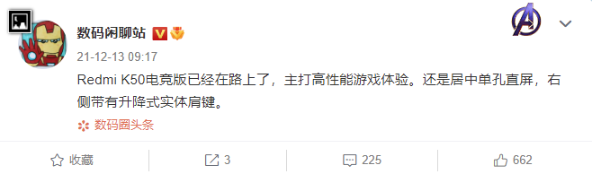 Redmi K50 電競(jìng)版曝光：主打高性能游戲，居中單孔直屏 + 側(cè)邊實(shí)體肩鍵