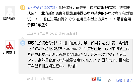 北汽藍(lán)谷：完成第二代固態(tài)電芯開(kāi)發(fā)驗(yàn)證，新車型立項(xiàng)中