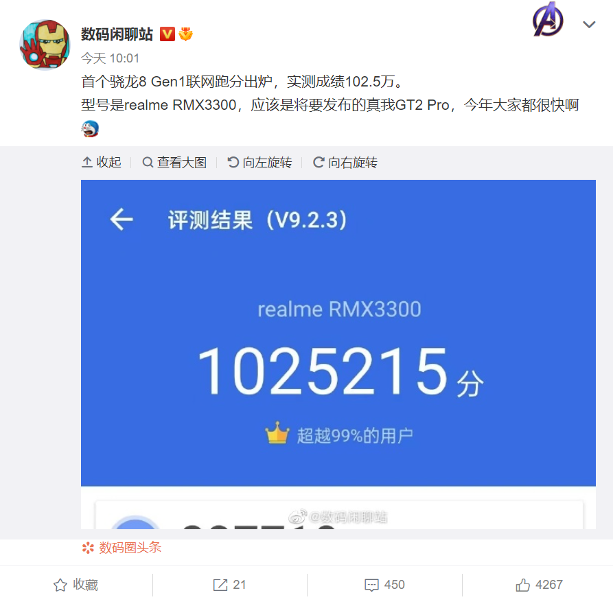 realme GT2 Pro 通過國家無線電核準(zhǔn)：搭載驍龍 8 Gen 1，國內(nèi)發(fā)布準(zhǔn)備中