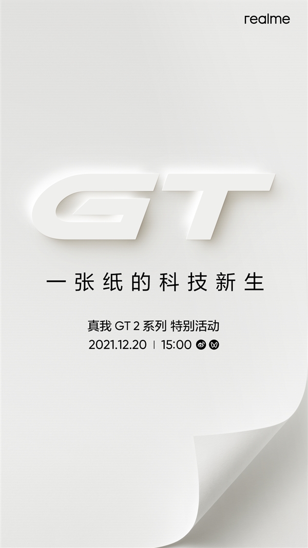 年度驍龍8超高端旗艦！realme GT2系列宣布