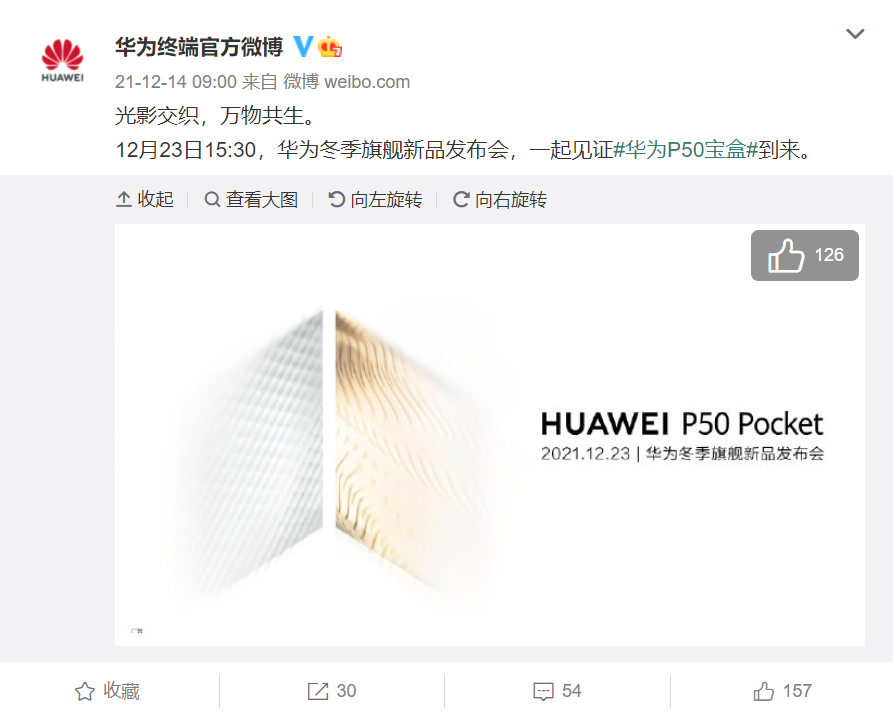 官宣！華為 P50 寶盒（Pocket）折疊屏旗艦手機(jī)將于 12 月 23 日發(fā)布
