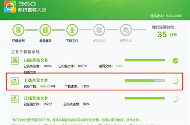 為什么360系統(tǒng)重裝大師下載差異文件很慢？解決360系統(tǒng)重裝大師下載差異文件慢的方法