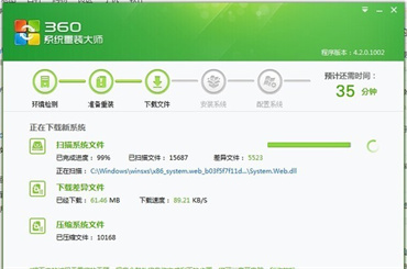 為什么360系統(tǒng)重裝大師下載差異文件很慢？解決360系統(tǒng)重裝大師下載差異文件慢的方法