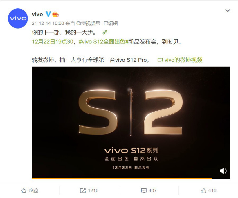 vivo S12 / Pro 系列官宣：搭載天璣 1200，將于 12 月 22 日發(fā)布
