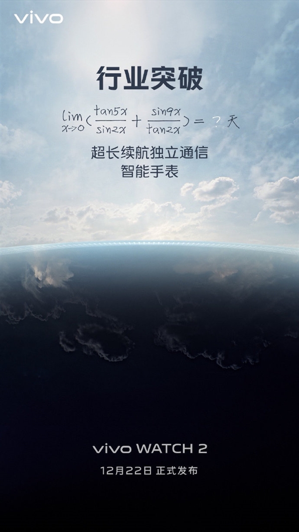 vivoWtach2官宣：12月22日發(fā)布