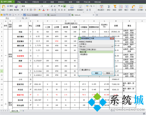 wps表格怎么復(fù)制一個一模一樣的到另一個 wps表格的復(fù)制方法