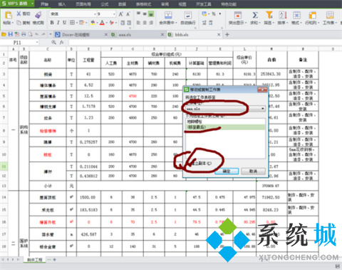 wps表格怎么復(fù)制一個一模一樣的到另一個 wps表格的復(fù)制方法