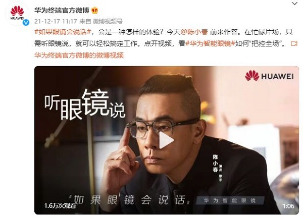 被大灣區(qū)小春哥點(diǎn)贊過(guò)的“新助理”！華為首款鴻蒙智能眼鏡即將發(fā)布