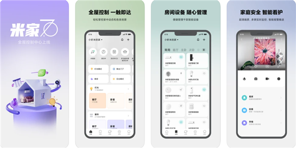 小米米家App升級(jí)7.0:首頁革新 設(shè)備大一統(tǒng)