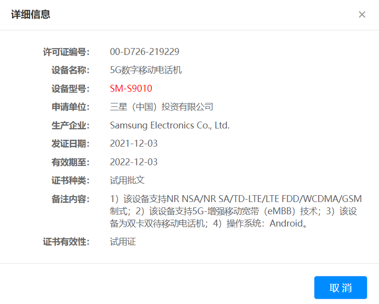 三星 Galaxy S22 / S22+/S22 Ultra 系列國(guó)行將至，已通過工信部無線電核準(zhǔn)