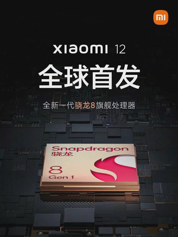 今年小米最盛大發(fā)布會！曝小米12下周官宣：三款旗艦要發(fā)